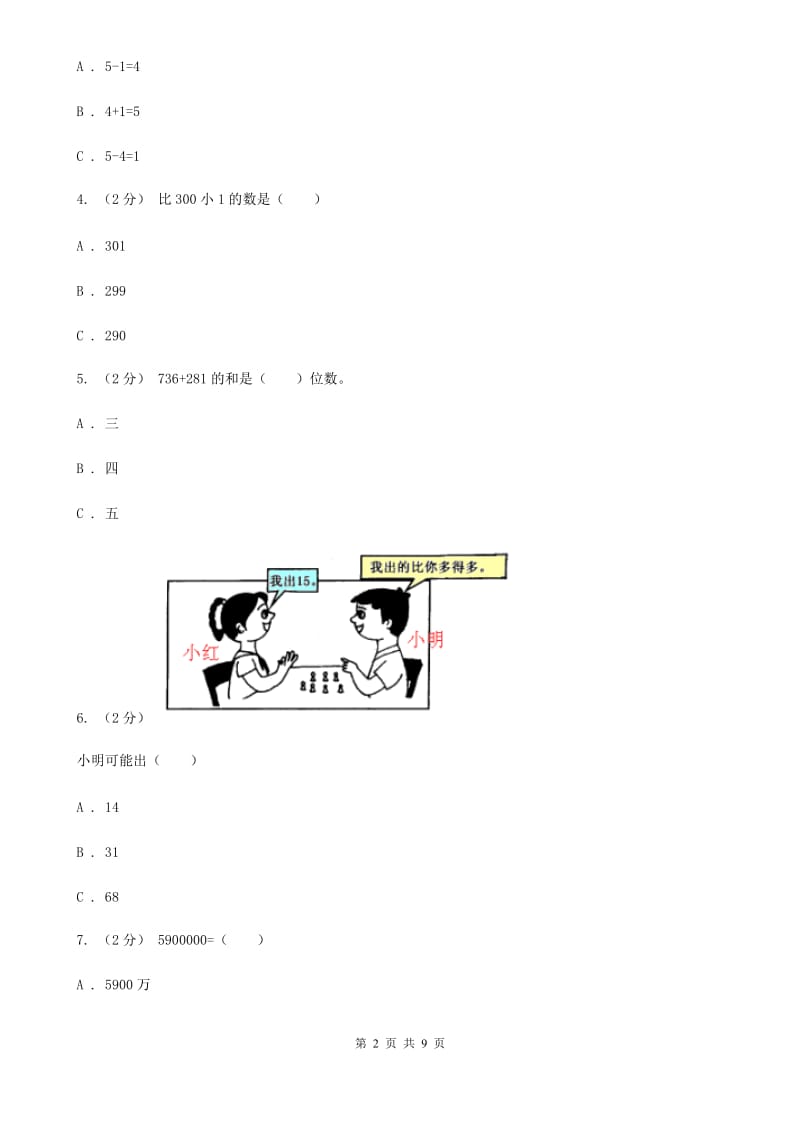 人教版数学一年级上册第5章第1节6和7同步练习（I）卷_第2页