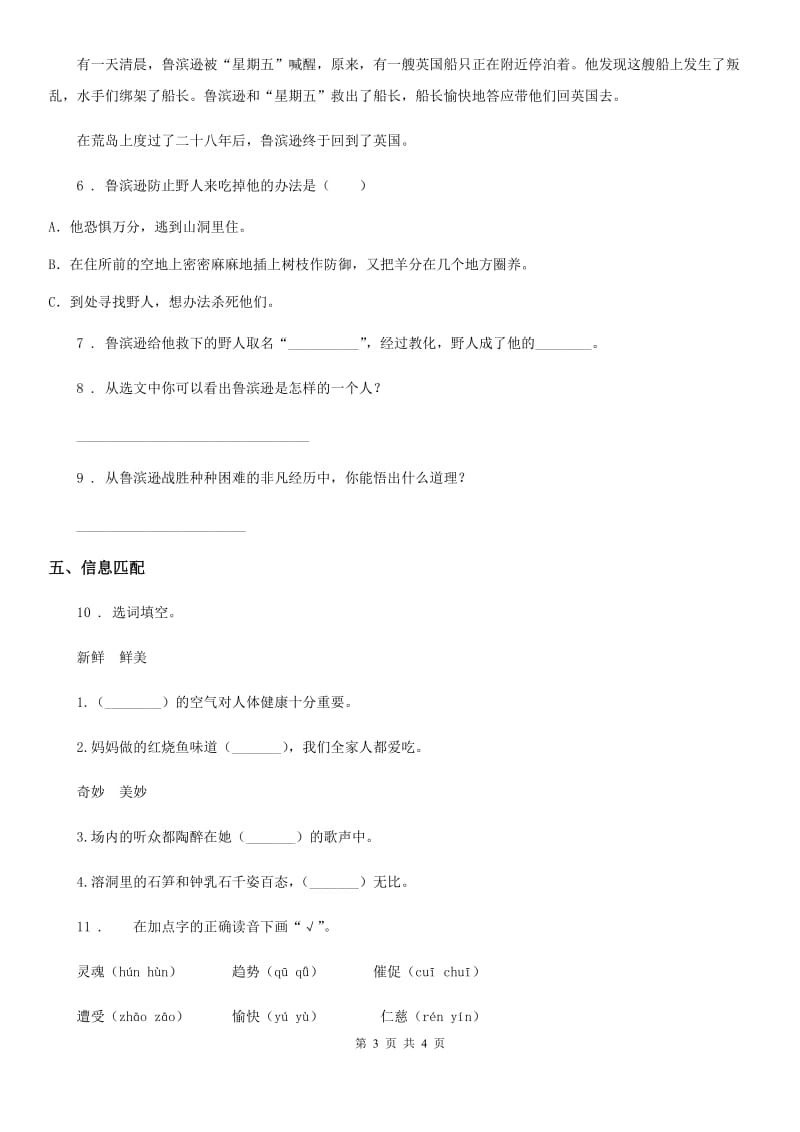 四年级上册期中语文模拟试卷（十）_第3页