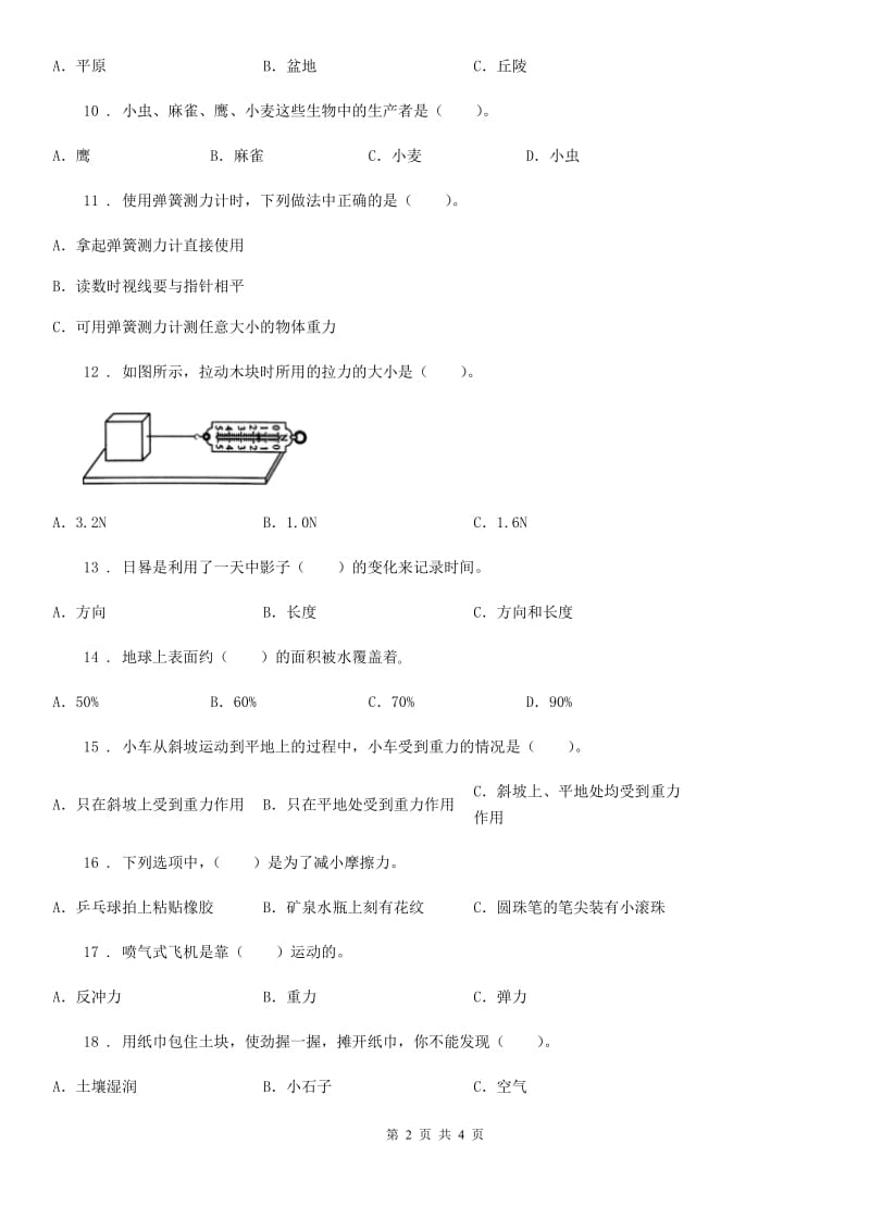 2020年五年级上册期末考试科学试卷D卷（测试）_第2页