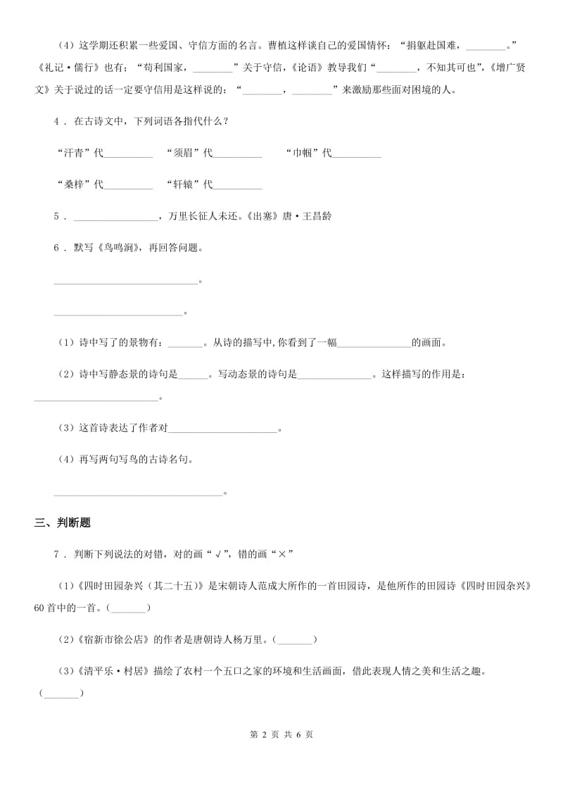 部编版语文四年级下册21 古诗三首练习卷_第2页