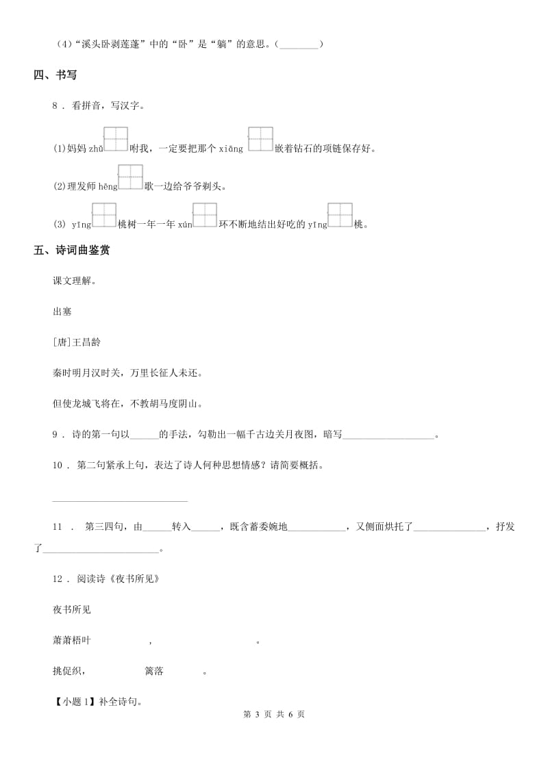 部编版语文四年级下册21 古诗三首练习卷_第3页