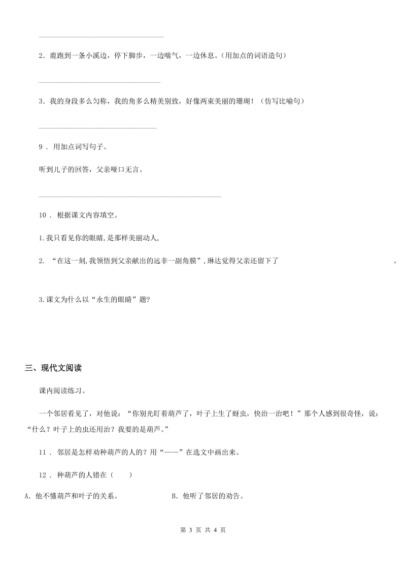 长春市2020年语文二年级上册第五单元检测卷（3）（I）卷_第3页