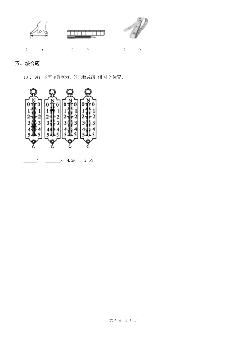 科学2019-2020年一年级上册第二单元测试卷（A卷）（I）卷_第3页