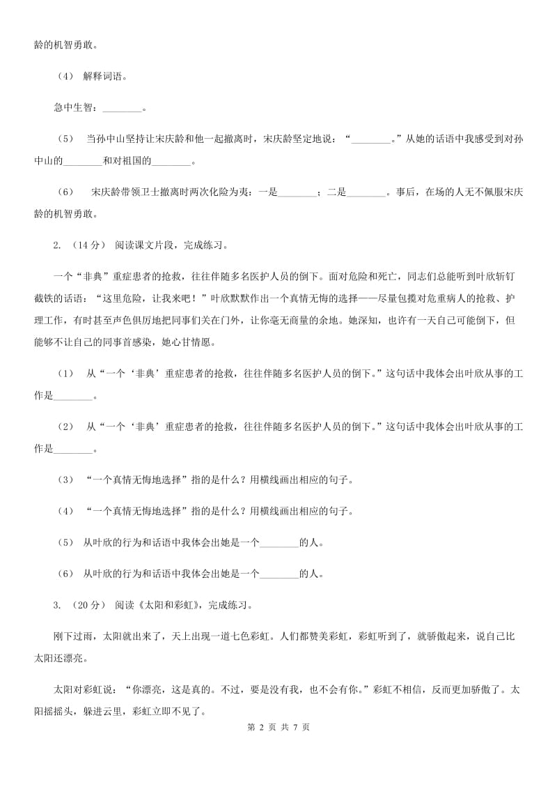 北师大版2020年六年级下学期语文专项训练八：课内阅读_第2页