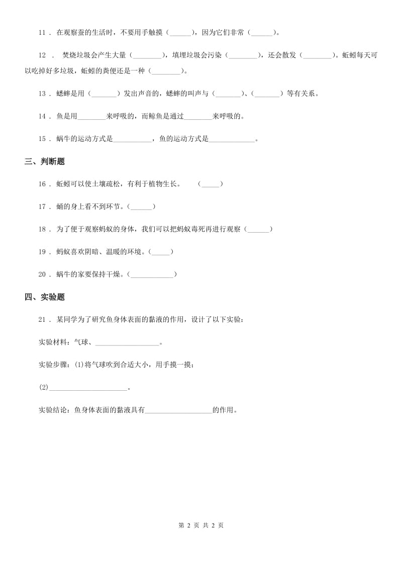 科学2020年三年级下册2.1 蚕卵里孵出的新生命练习卷D卷_第2页