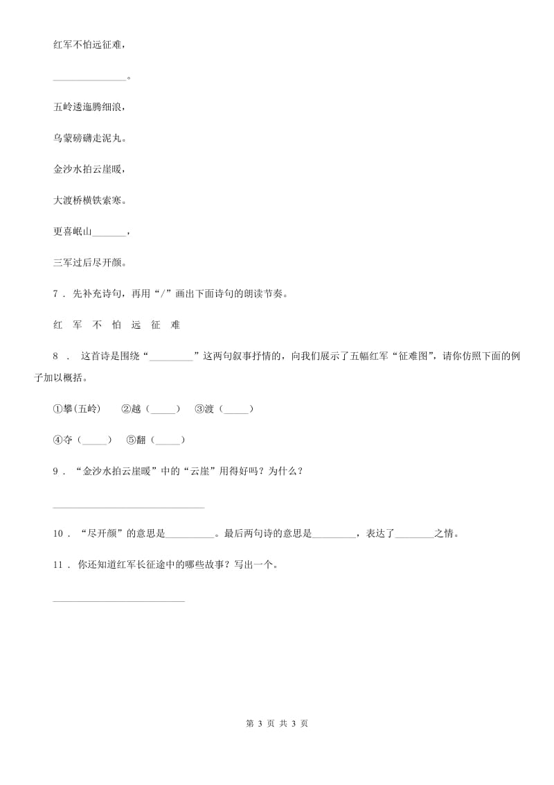 黑龙江省2020年（春秋版）语文六年级上册5 七律·长征练习卷（II）卷_第3页