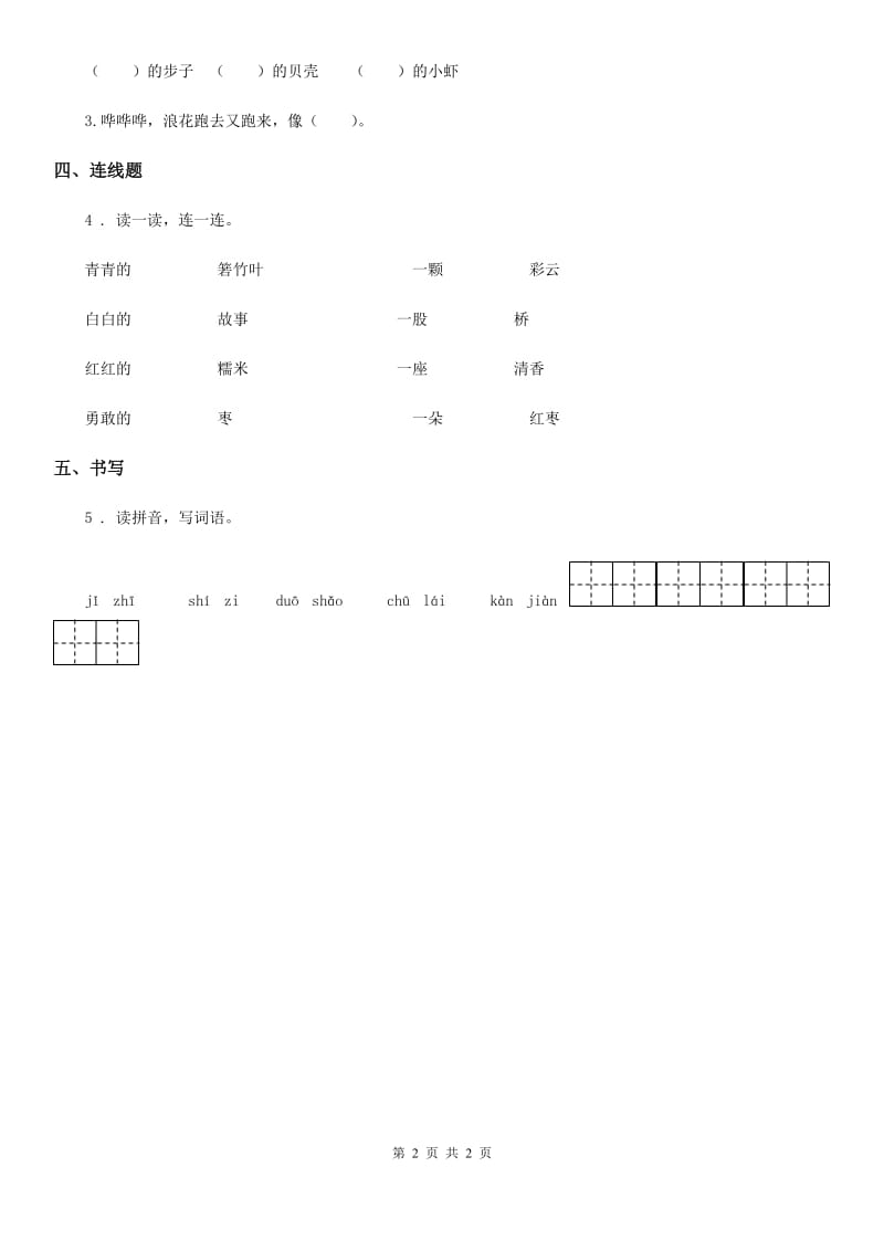 海口市2020版语文一年级上册13 乌鸦喝水练习卷（1）（I）卷_第2页