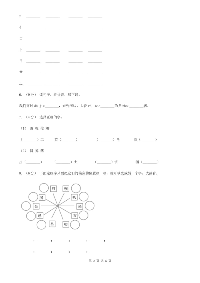 西宁市人教统编版一年级上学期语文识字（二）第9课《日月明》同步练习_第2页