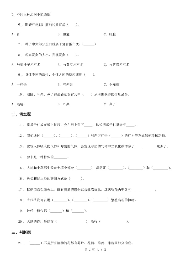 小升初备考专项训练：专题14《生命科学》（二）_第2页