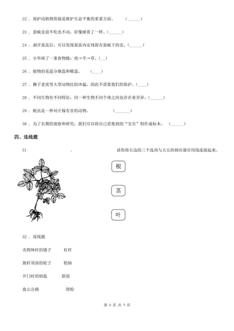 小升初备考专项训练：专题14《生命科学》（二）_第3页