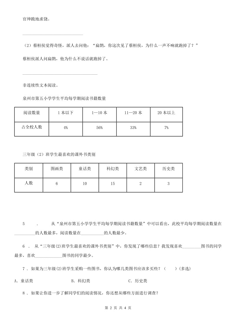 语文四年级下册7 纳米技术就在我们身边课时测评卷_第2页