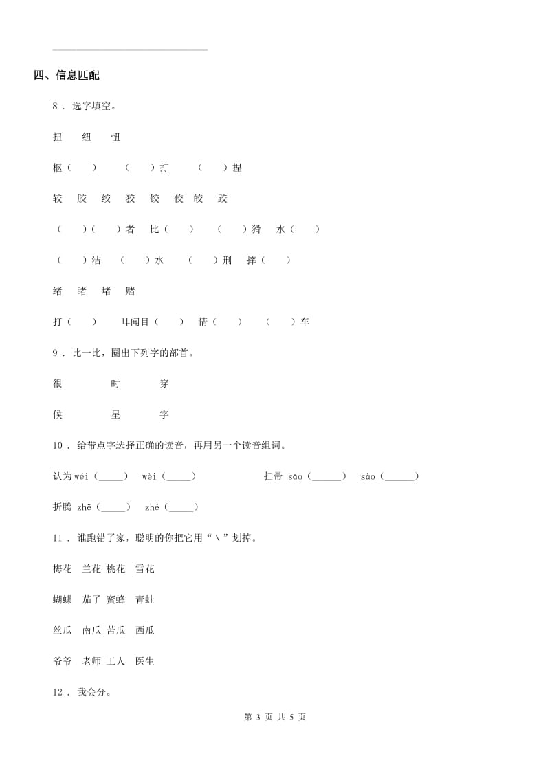 重庆市2019版一年级上册期末测试语文试卷（II）卷_第3页