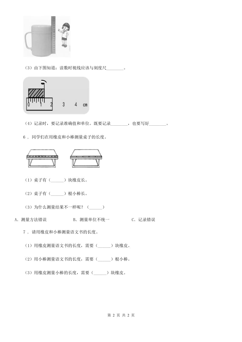 科学2020年一年级上册4.用不同的物体来测量C卷_第2页