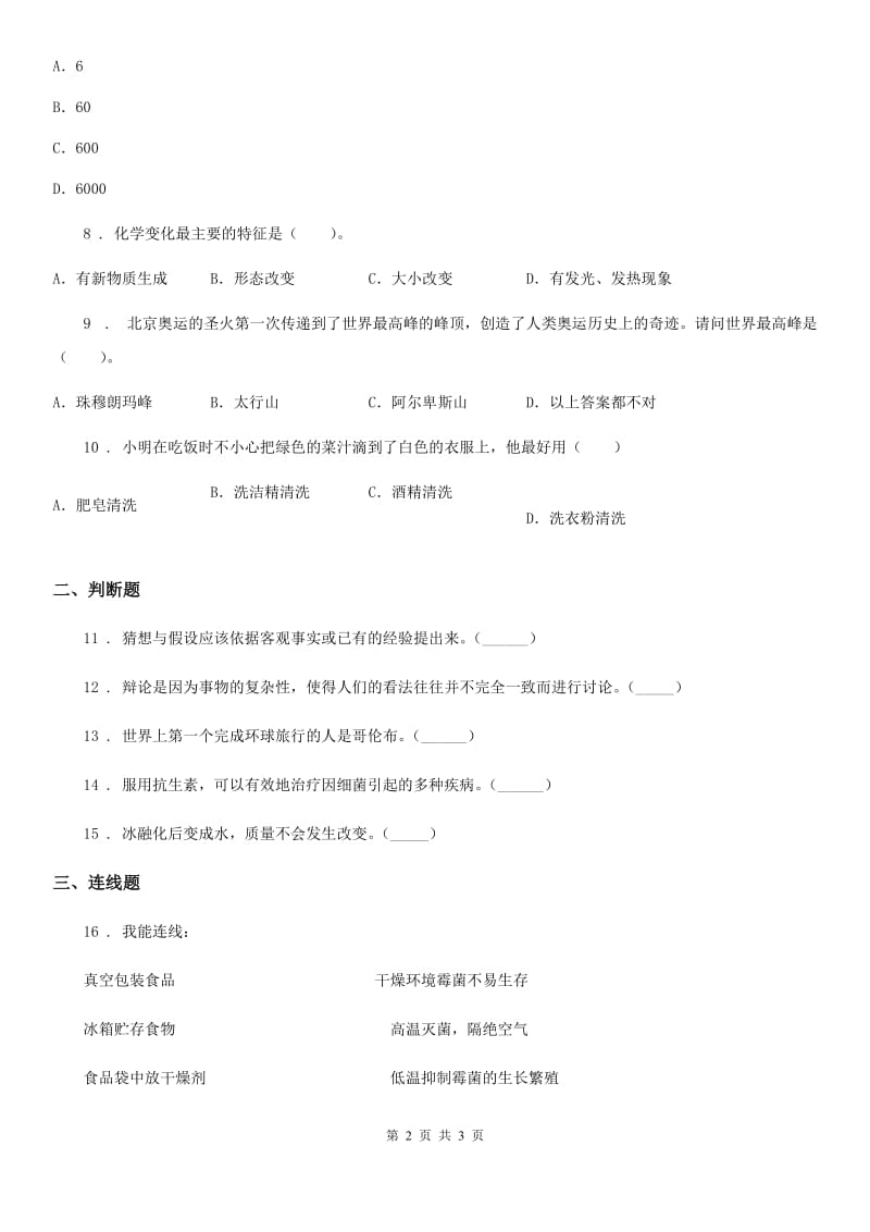 2019-2020年六年级上册期末测试科学试卷C卷_第2页