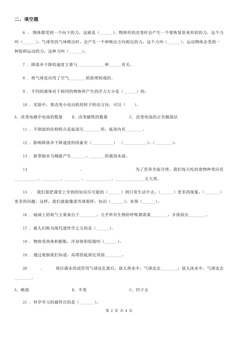 科学2020届六年级下册第六单元测试卷（II）卷_第2页