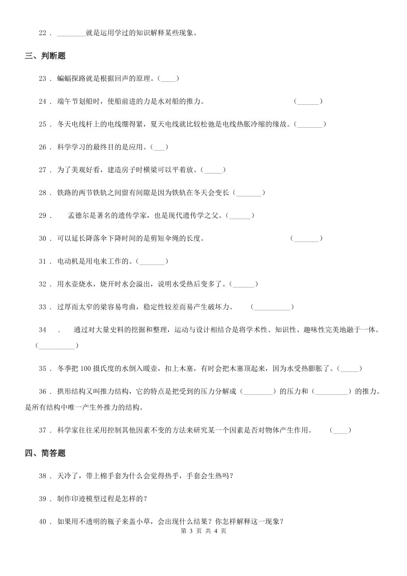 科学2020届六年级下册第六单元测试卷（II）卷_第3页