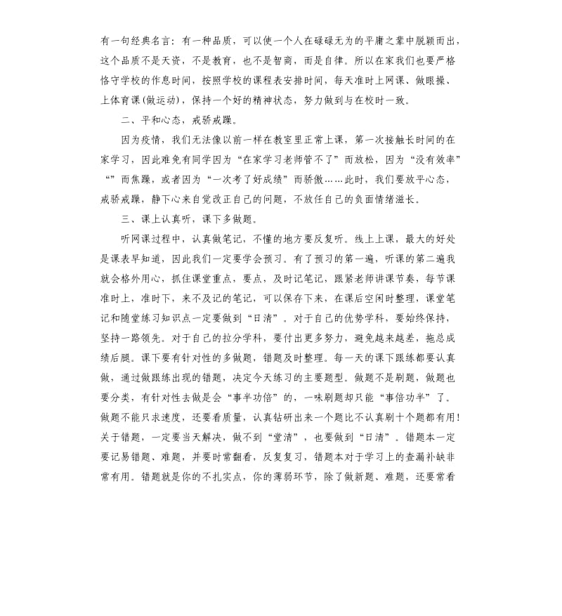 停课不停学中学生上网课学习方法心得汇总五篇_第3页