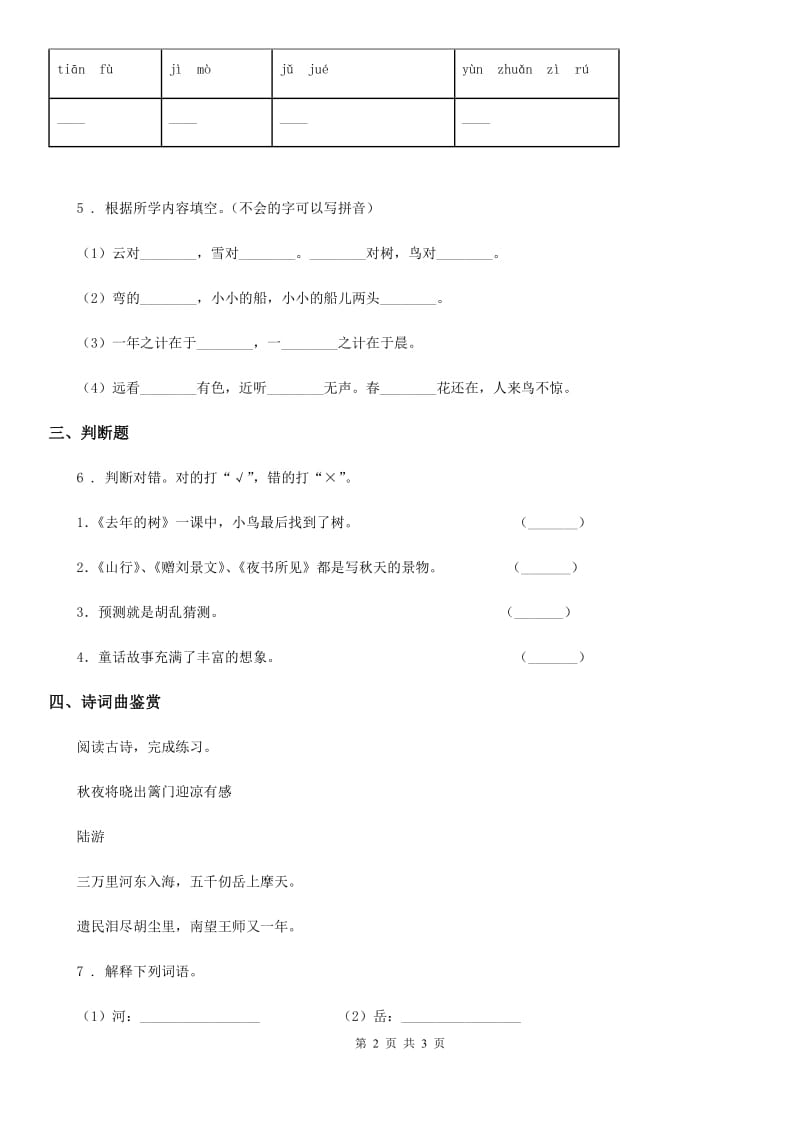 语文四年级下册1 古诗三首练习卷_第2页