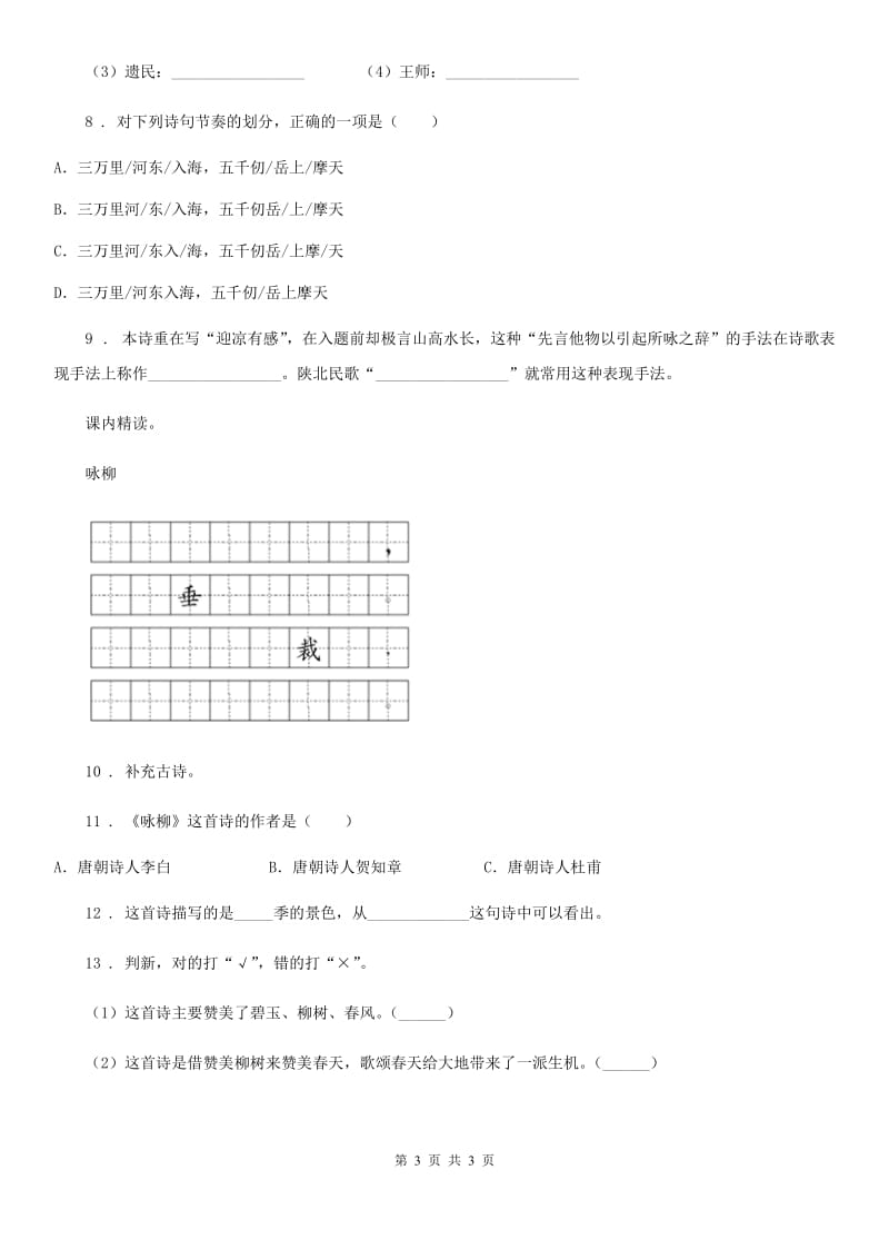 语文四年级下册1 古诗三首练习卷_第3页