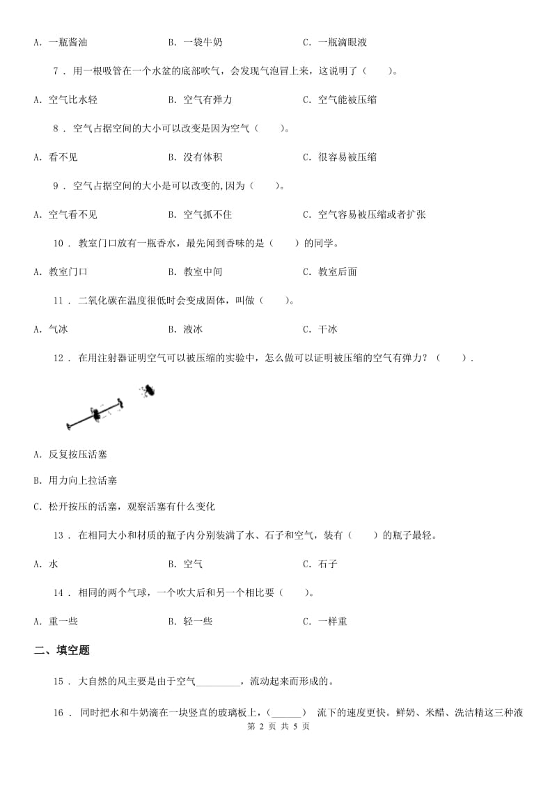 科学2019-2020年三年级上册第二单元 空气测试卷（1）B卷（模拟）_第2页