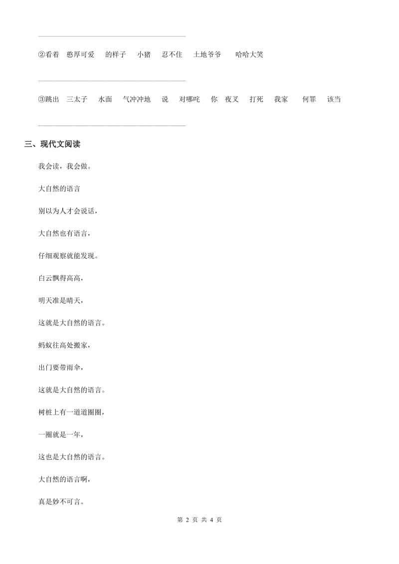 黑龙江省2019-2020年度语文一年级下册第二单元测试卷（II）卷_第2页