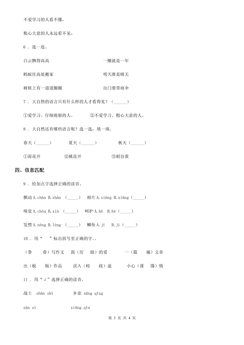 黑龙江省2019-2020年度语文一年级下册第二单元测试卷（II）卷_第3页