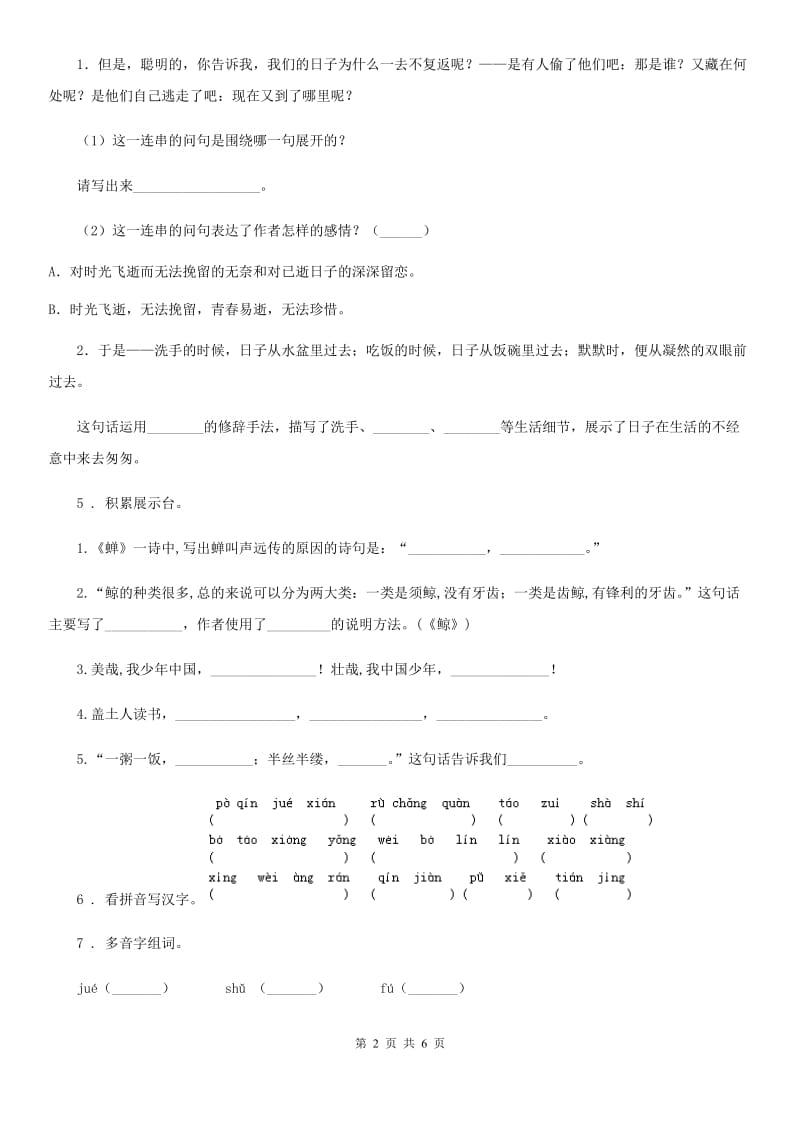 广州市2019版四年级下册语文园地三练习卷（I）卷_第2页