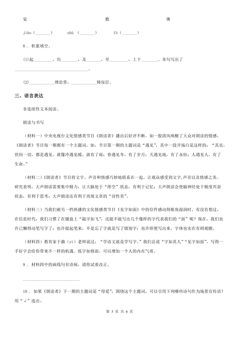 广州市2019版四年级下册语文园地三练习卷（I）卷_第3页