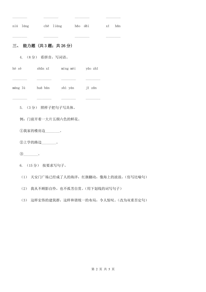 贵州省部编版2019-2020学年一年级上册语文识字（二）《大小多少》同步练习_第2页