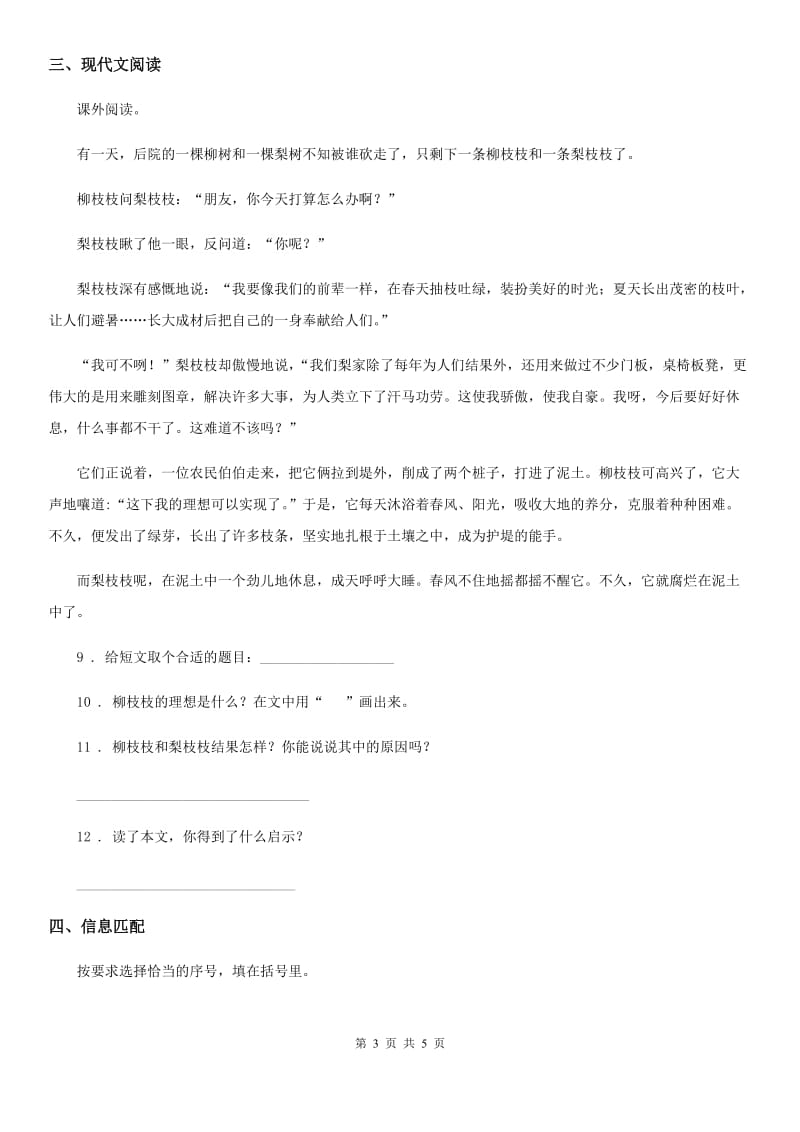 一年级下册第二次月考语文试卷_第3页