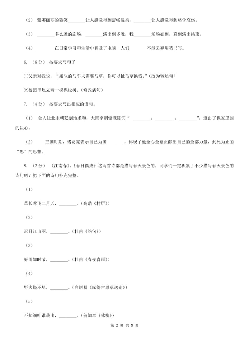 部编版六年级语文上学期第二单元达标检测卷（I）卷_第2页