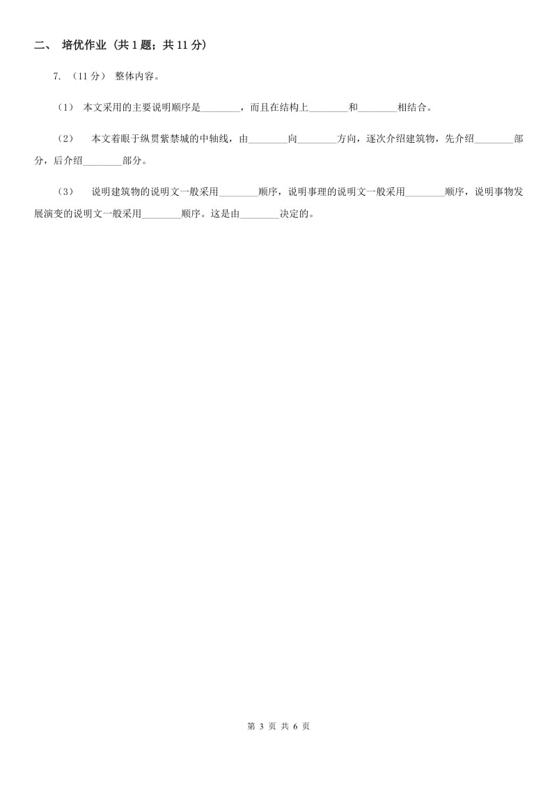 西安市部编版小学语文一年级下册识字二 8 人之初同步练习_第3页