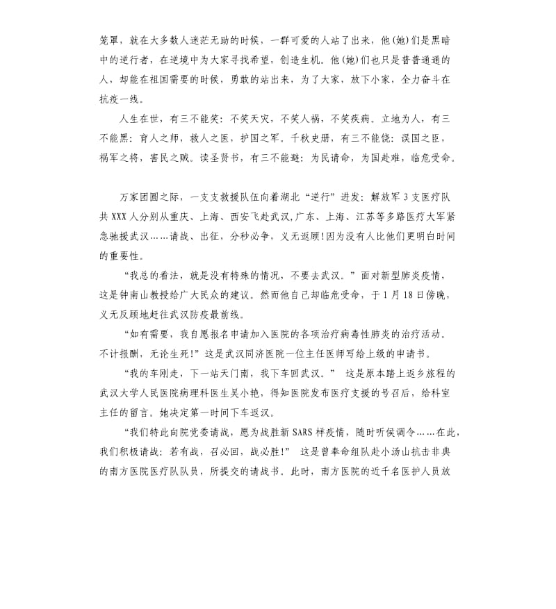 2020新型冠状病毒肺炎疫情心得作文5篇_第3页