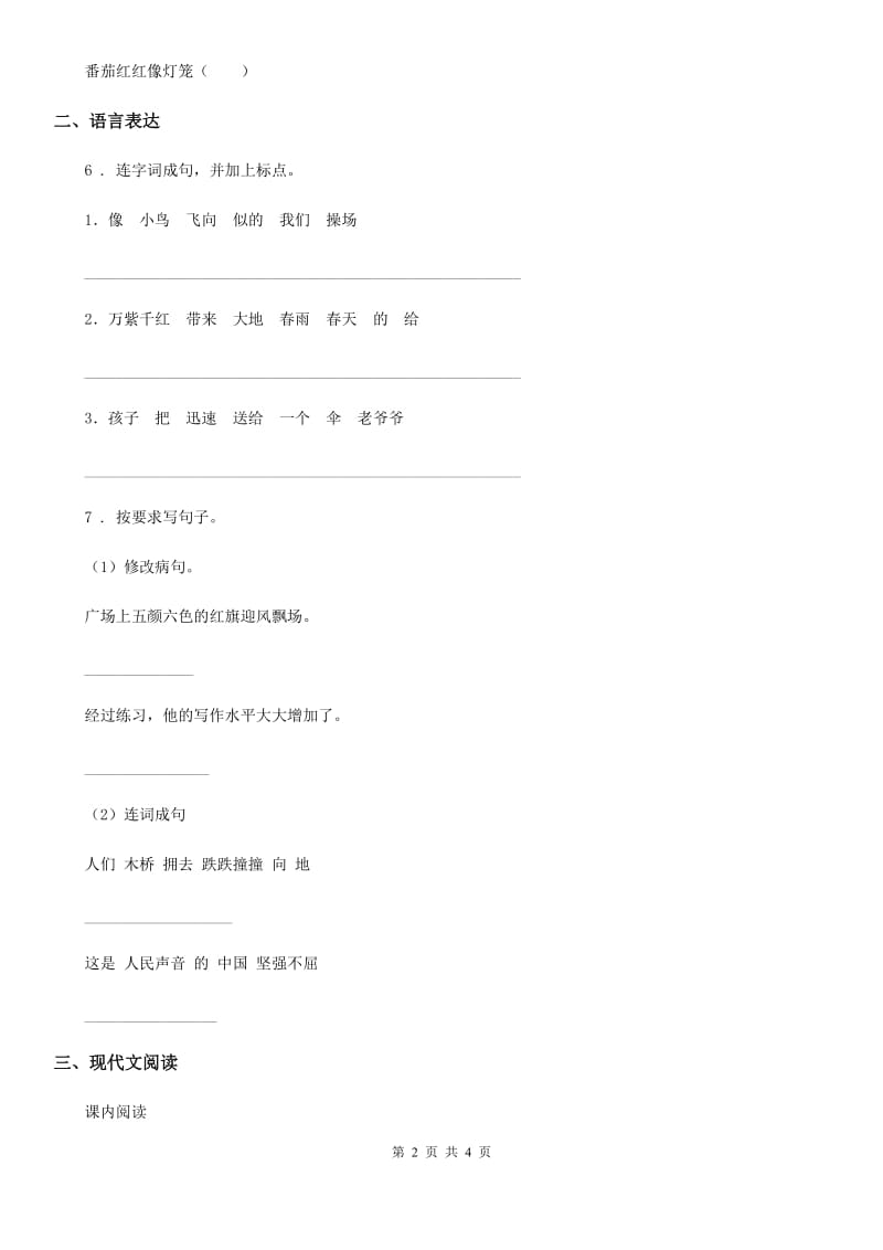 西宁市2019-2020年度一年级下册期末测试语文试卷（I）卷_第2页