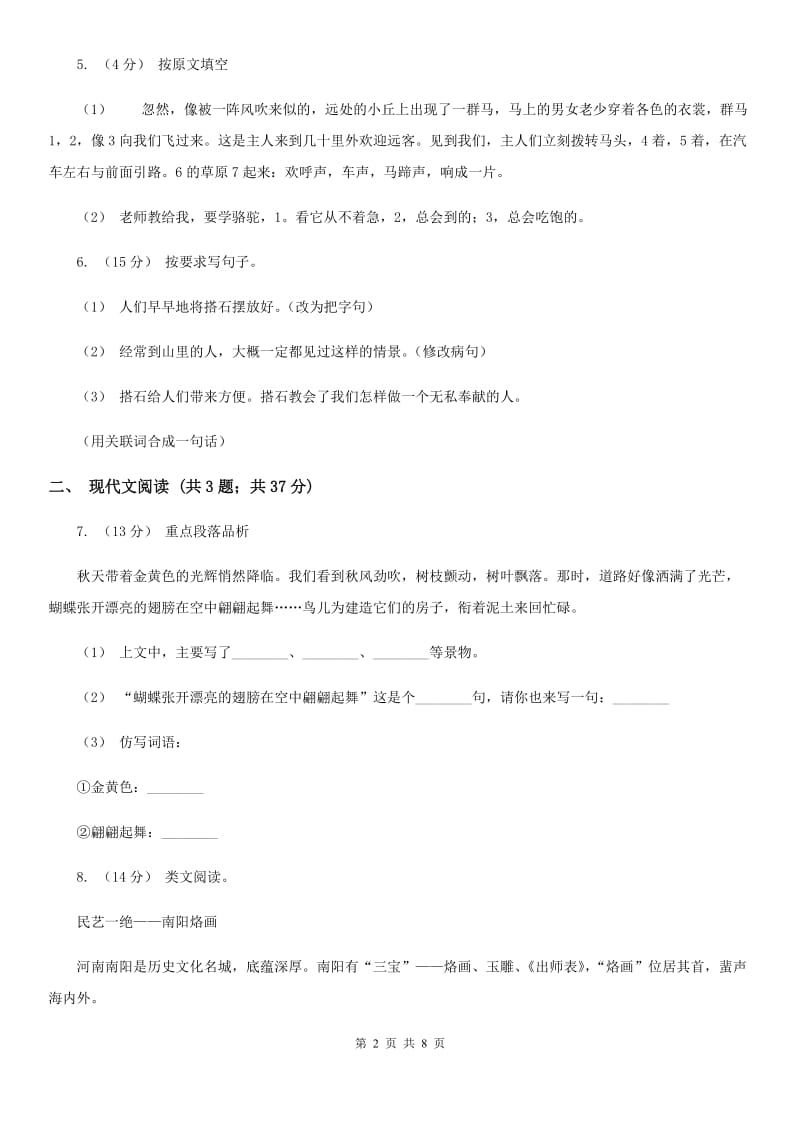 人教统编版五年级上学期语文第8课《冀中的地道战》同步练习C卷_第2页