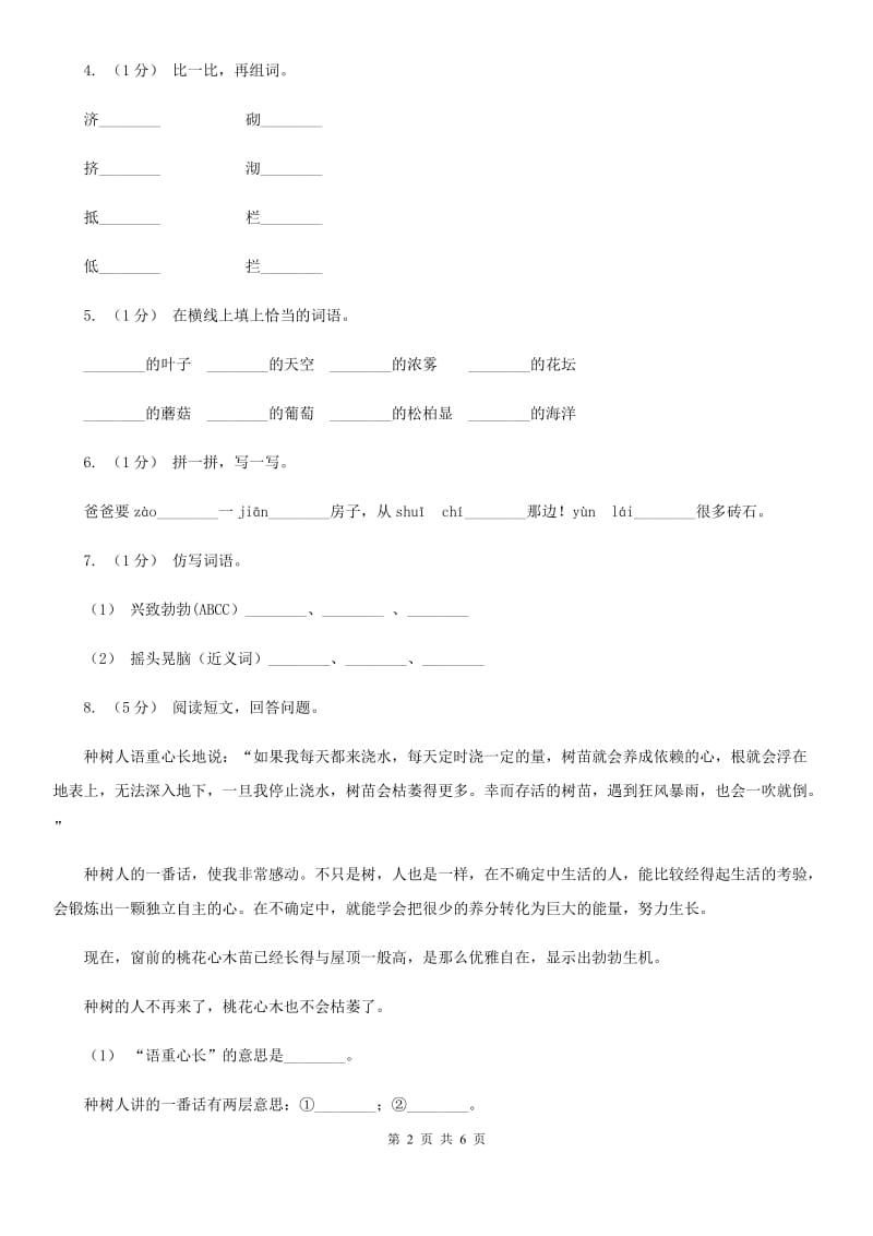济南市人教部编版2020年一年级下册语文-第三单元检测卷_第2页