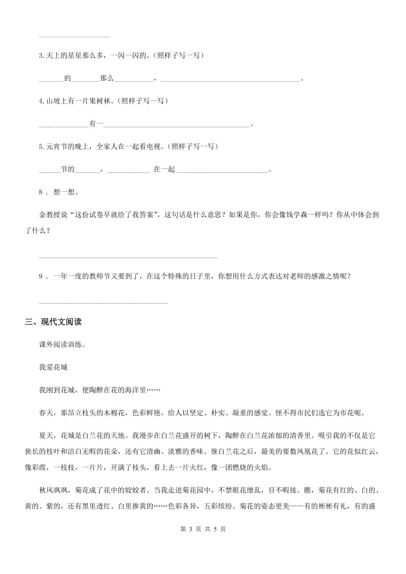 广州市2019年四年级上册期中检测语文试卷（13）（I）卷_第3页