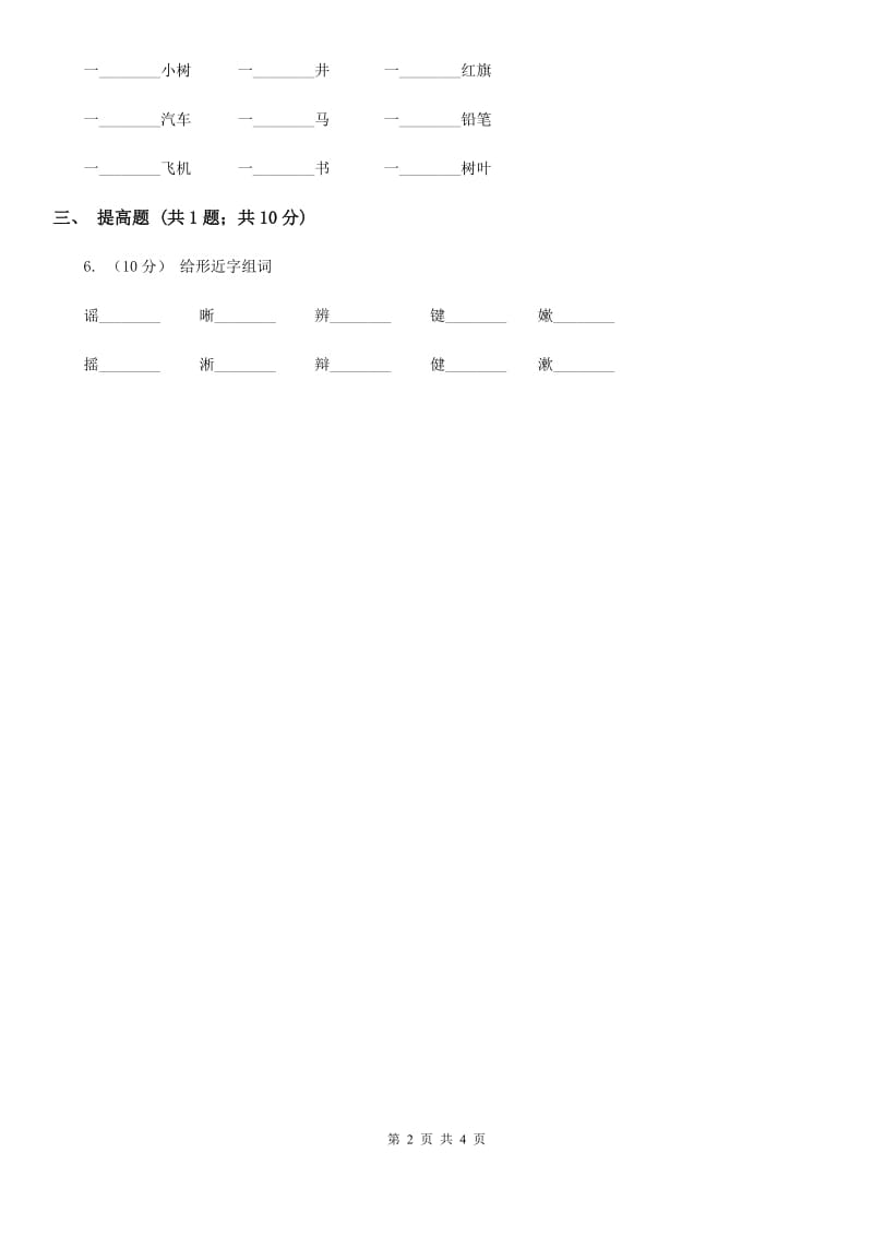 武汉市部编版2019-2020学年一年级上册语文识字（一）《金木水火土》同步练习_第2页