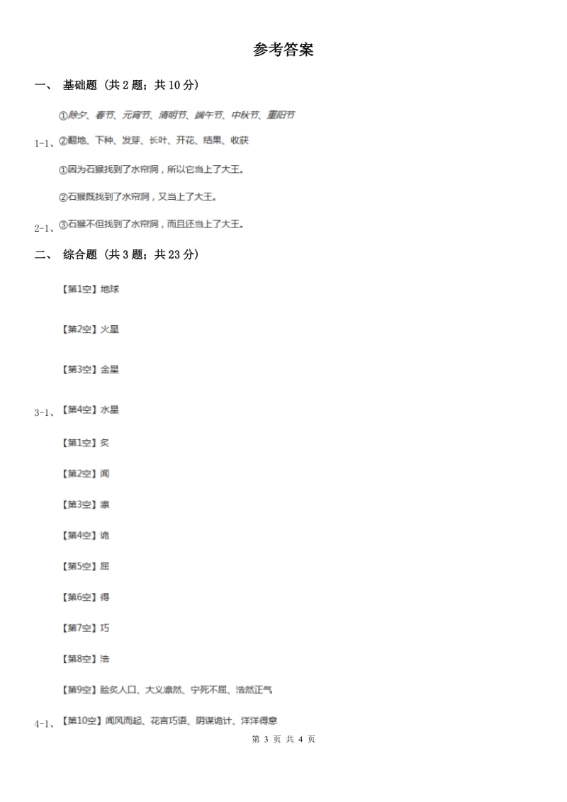 武汉市部编版2019-2020学年一年级上册语文识字（一）《金木水火土》同步练习_第3页