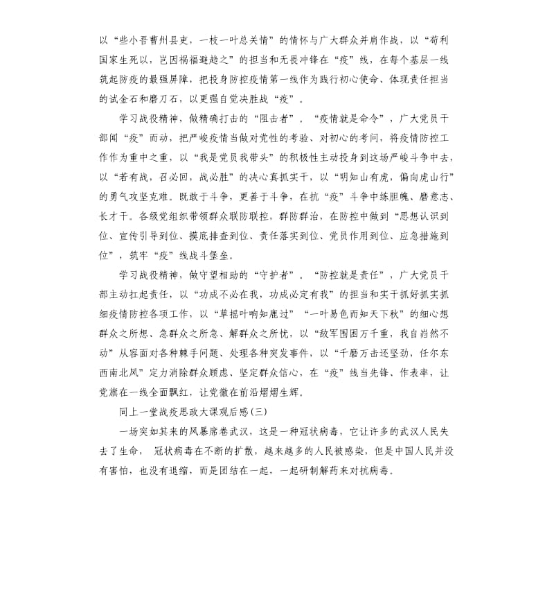 同上一堂战疫思政大课观后感5篇_第3页