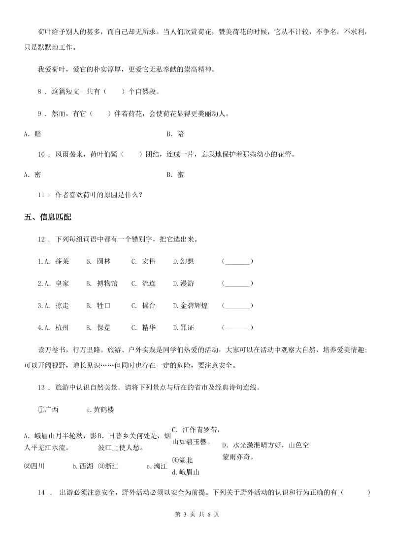 黑龙江省2020版语文二年级上册第四单元检测卷(3)（II）卷_第3页