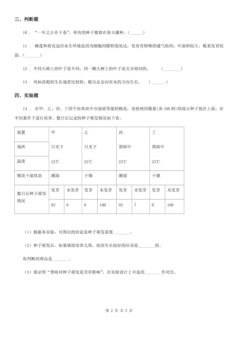 科学2019-2020年三年级下册1.6 开花了结果了练习卷（I）卷_第2页