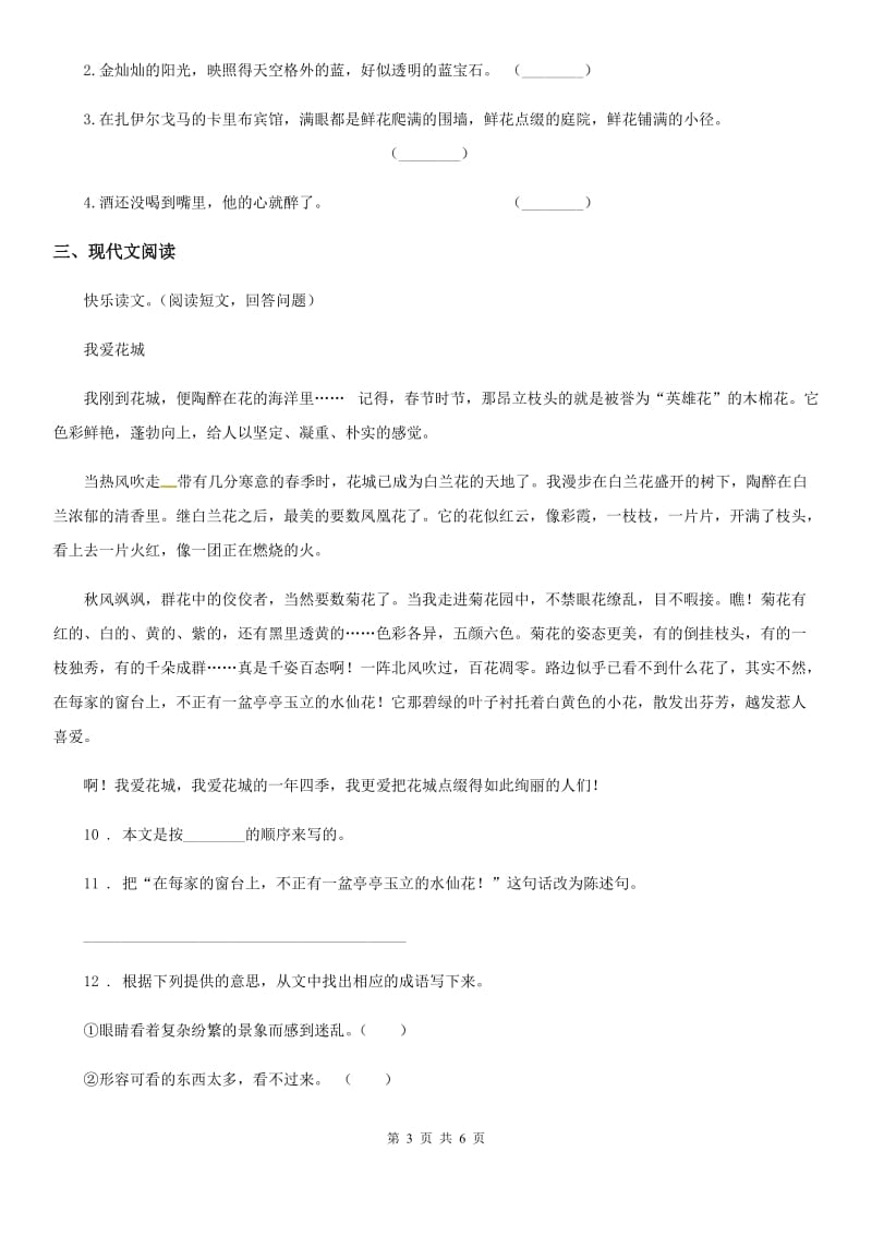 河北省2020版语文六年级下册小升初专题讲解：修辞手法及其作用（II）卷_第3页