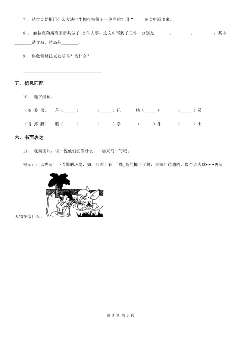 黑龙江省2020年（春秋版）语文四年级上册14 普罗米修斯练习卷（II）卷_第3页