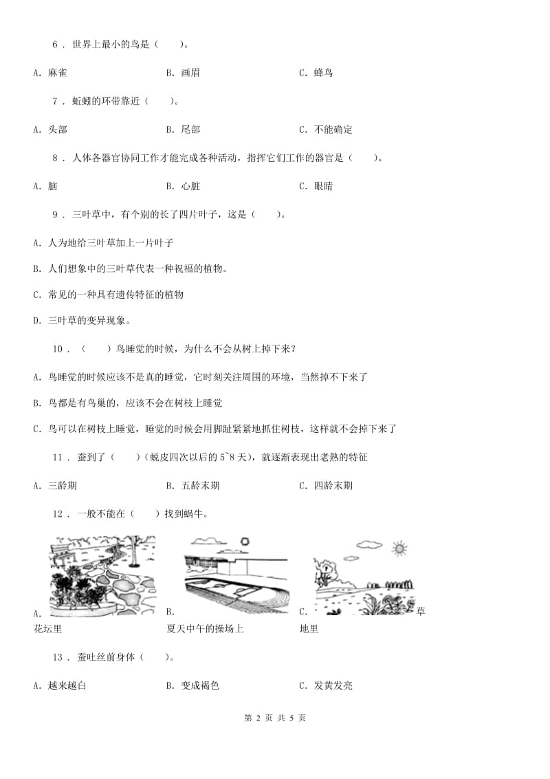 科学2020届三年级下册第二单元检测卷（II）卷_第2页