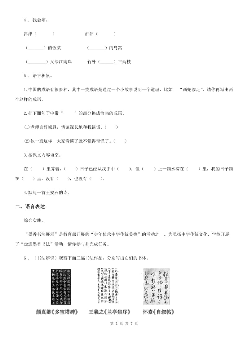 贵州省2019版六年级下册小升初模拟测试语文试卷（五）（I）卷_第2页