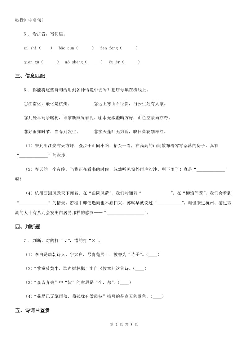 山西省2020版语文五年级下册1 古诗三首练习卷（I）卷_第2页