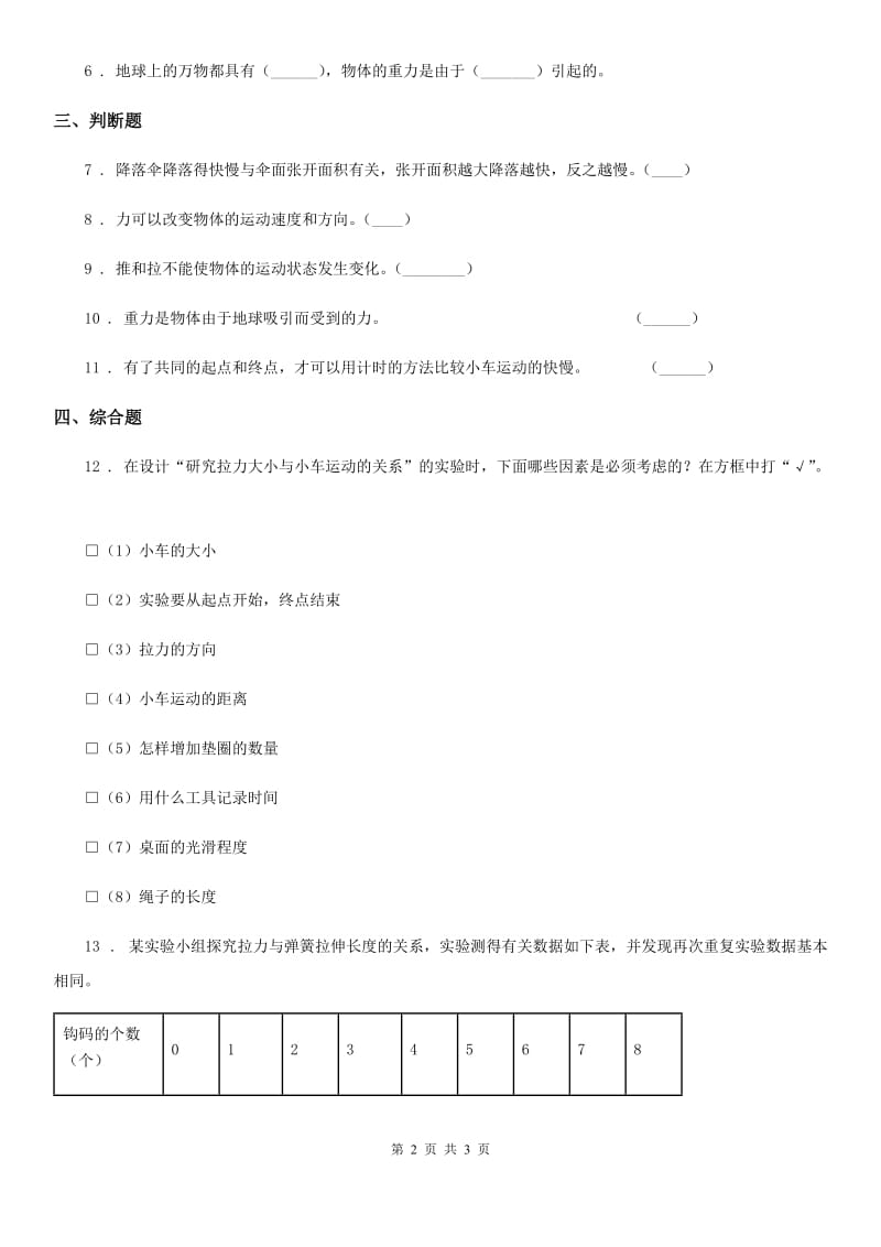 科学2019-2020年五年级上册第1课时 我们的小缆车C卷_第2页