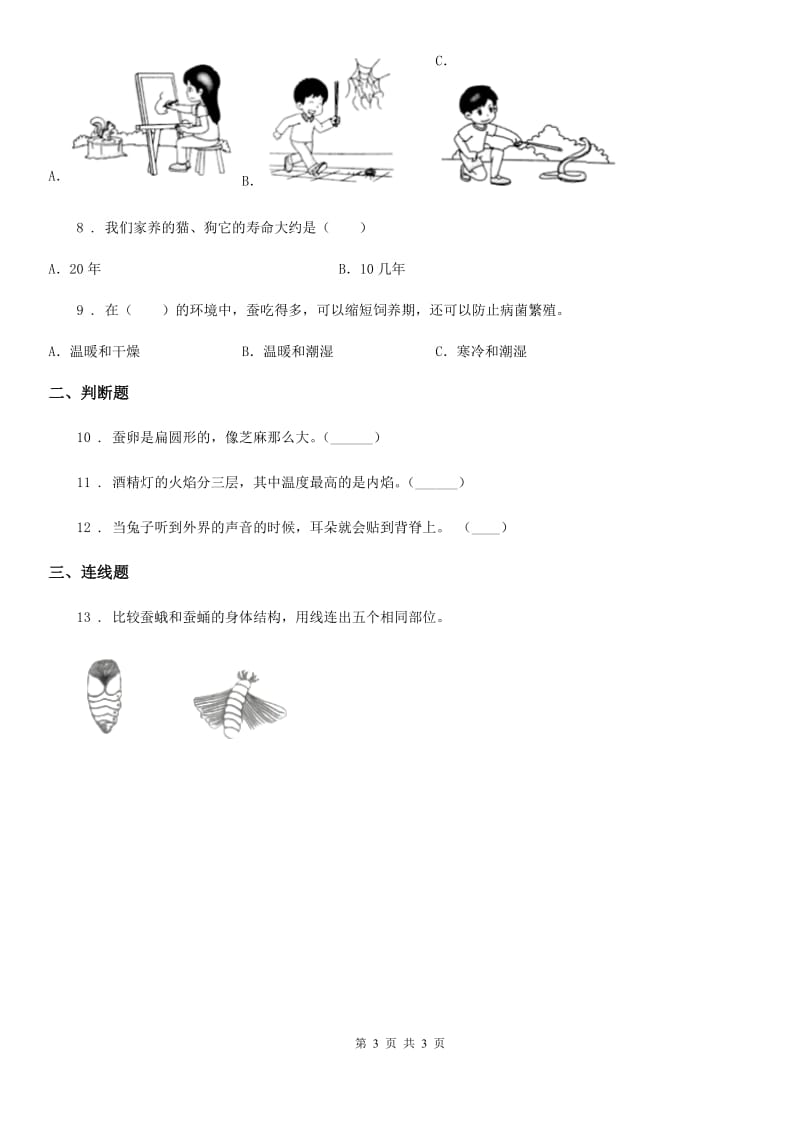 科学2019-2020学年一年级下册第二单元全练全测（I）卷_第3页