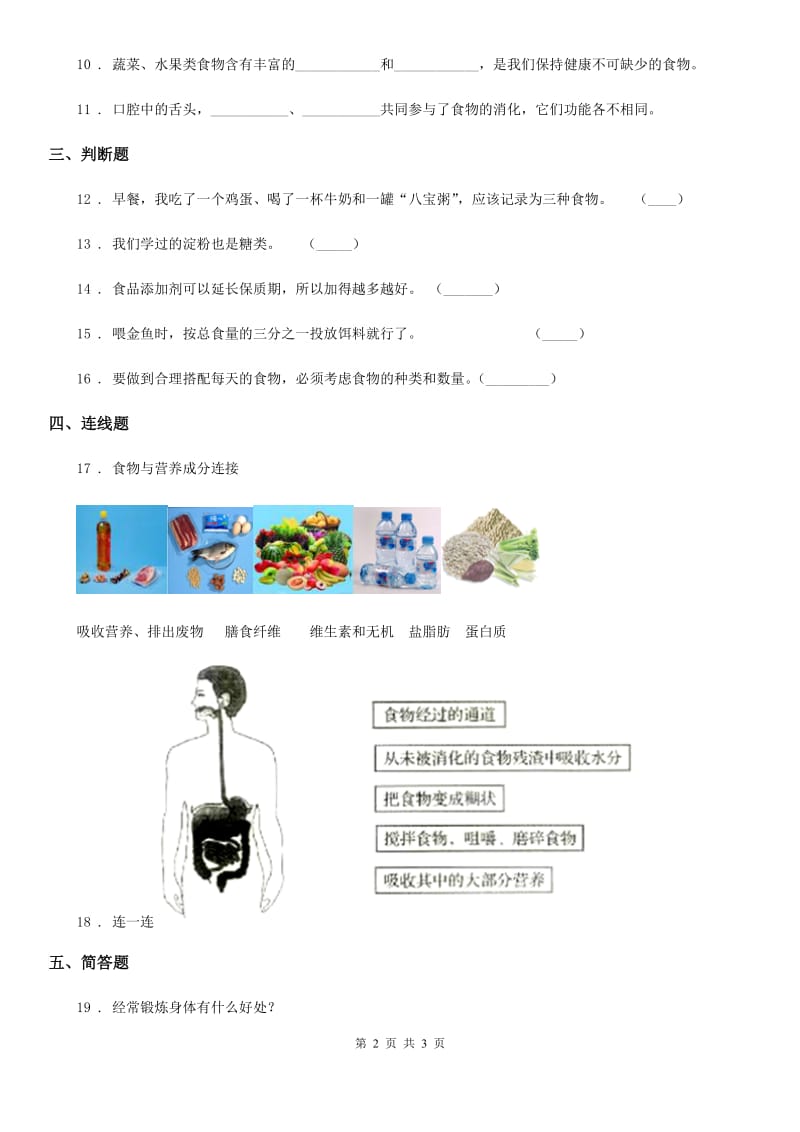 科学2020年四年级上册第四单元形成性测试卷 （3）（I）卷_第2页